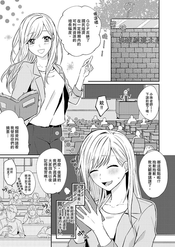 無需多言，做我的老婆！ 第1話 第2页