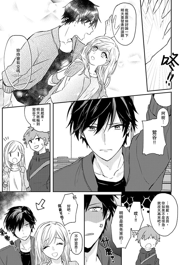 無需多言，做我的老婆！ 第1話 第4页