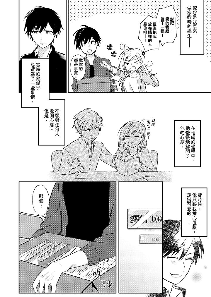 無需多言，做我的老婆！ 第1話 第7页