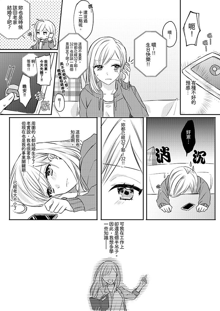 無需多言，做我的老婆！ 第1話 第9页