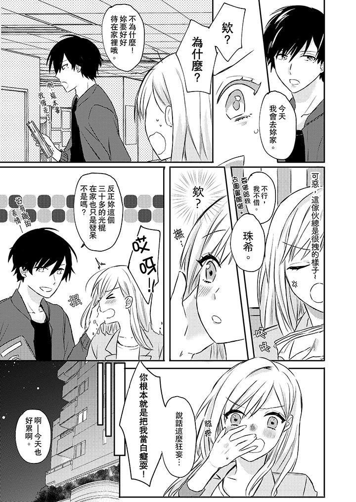 無需多言，做我的老婆！ 第1話 第8页