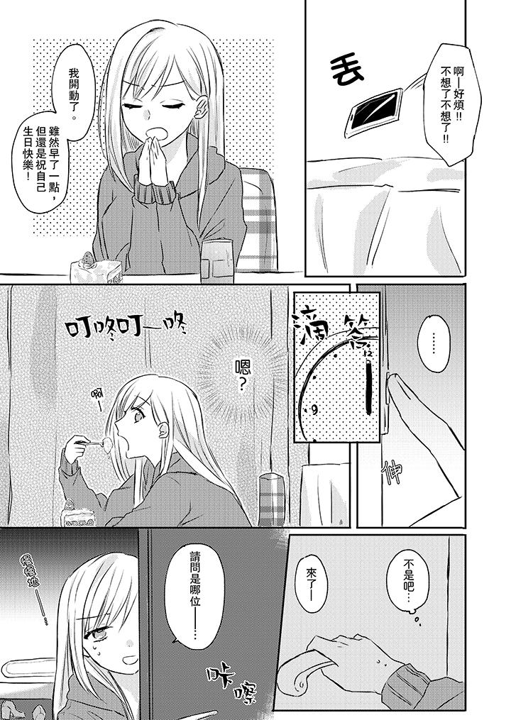 無需多言，做我的老婆！ 第1話 第10页