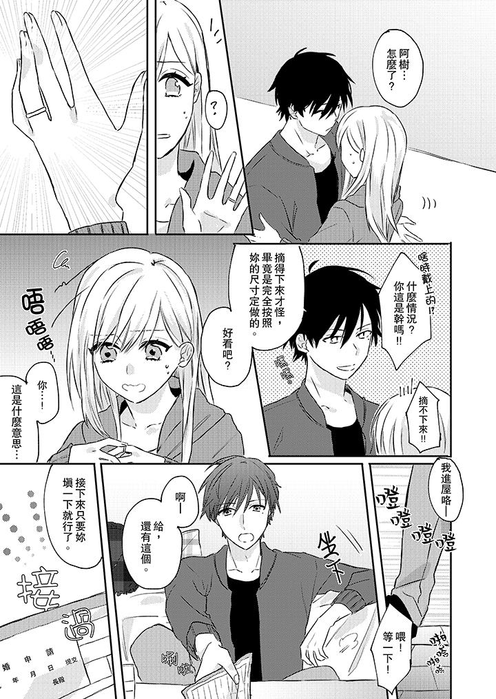 無需多言，做我的老婆！ 第1話 第12页