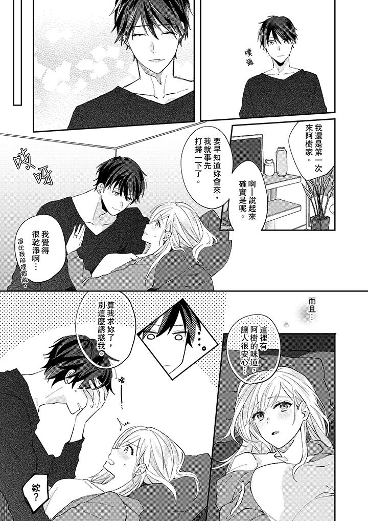 無需多言，做我的老婆！ 第10話 第6页