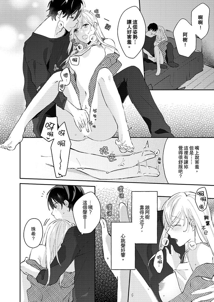 無需多言，做我的老婆！ 第12話 第5页