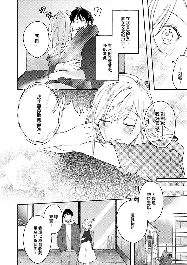 無需多言，做我的老婆！ 第12話 第11页