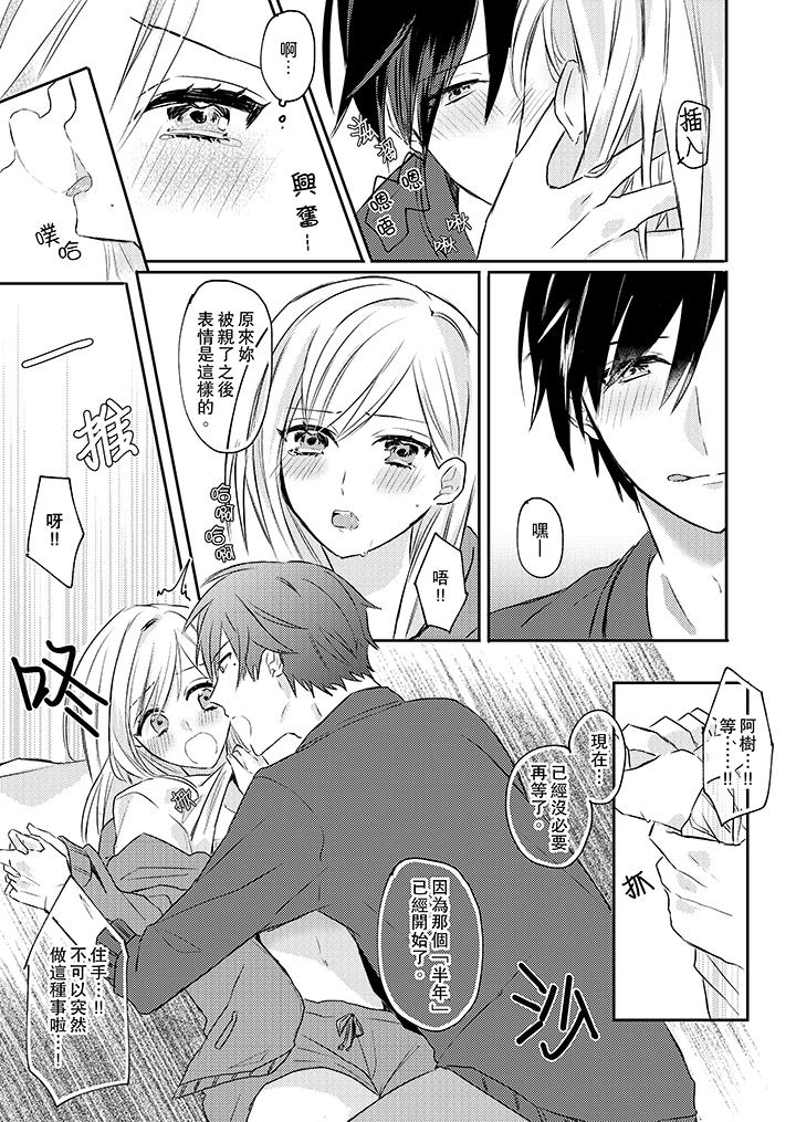無需多言，做我的老婆！ 第2話 第6页