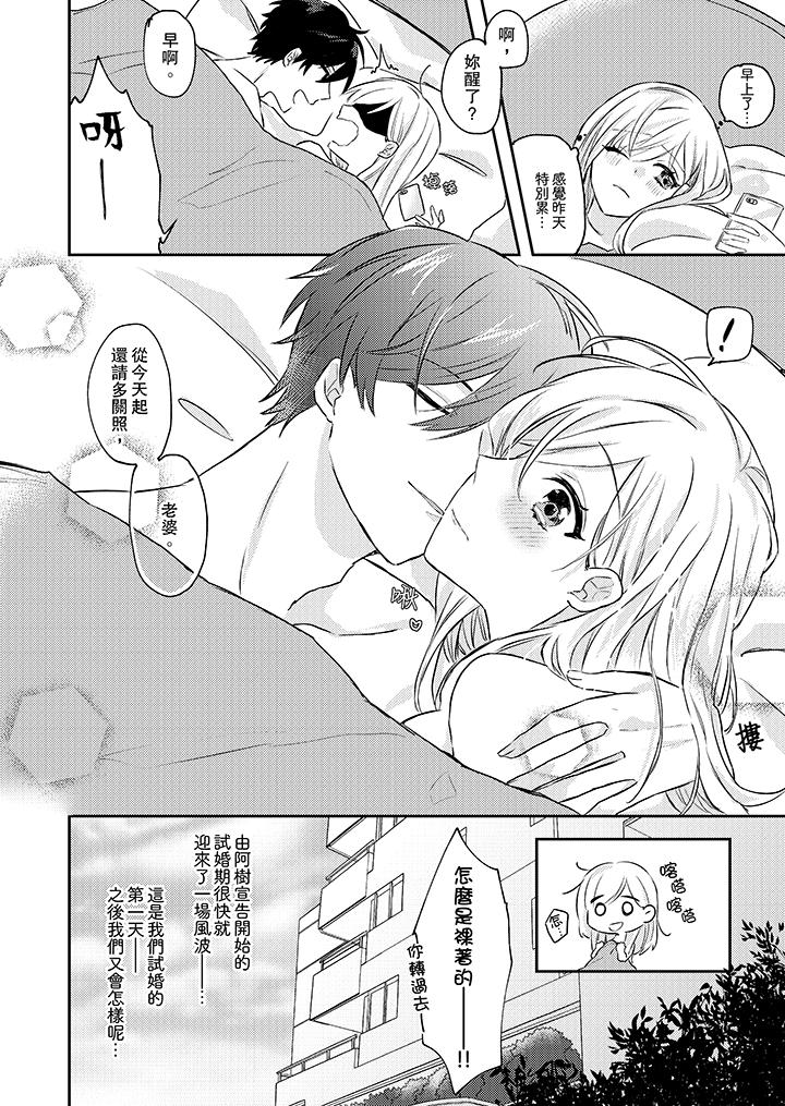 無需多言，做我的老婆！ 第2話 第13页