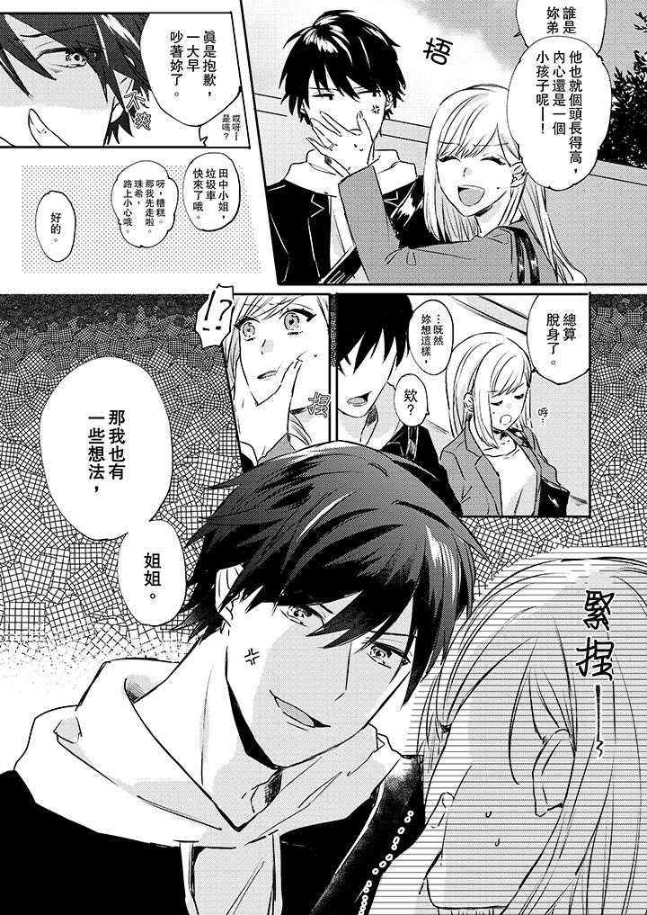 無需多言，做我的老婆！ 第3話 第6页