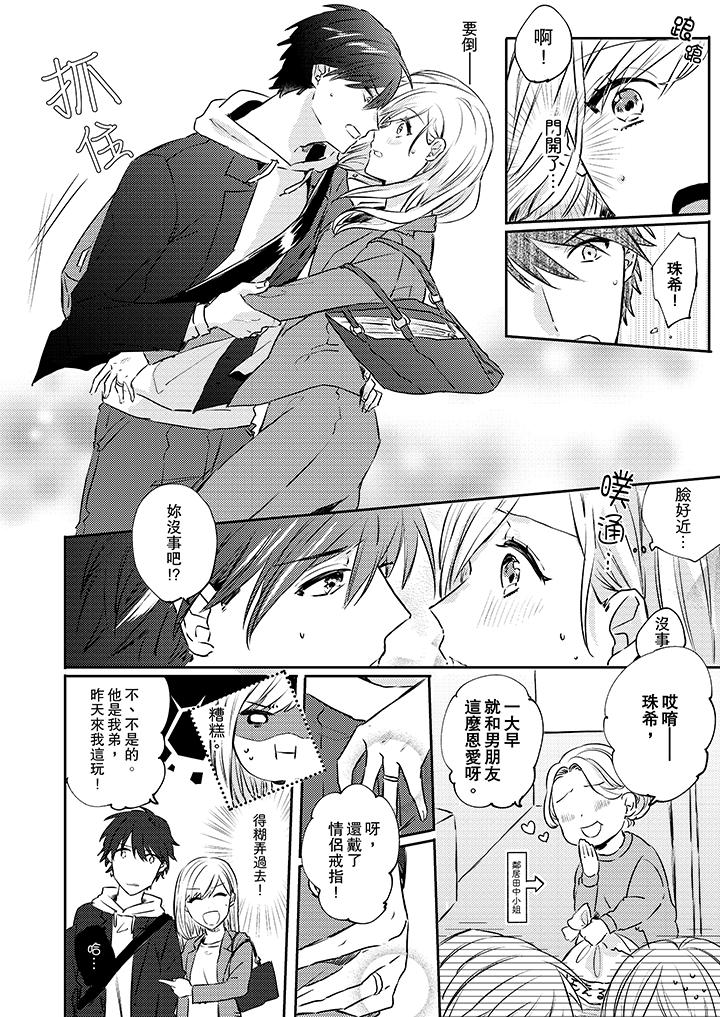 無需多言，做我的老婆！ 第3話 第5页