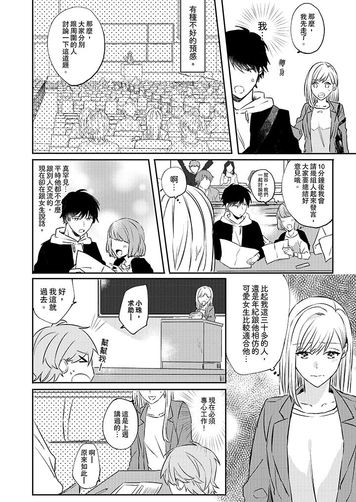 無需多言，做我的老婆！ 第3話 第7页