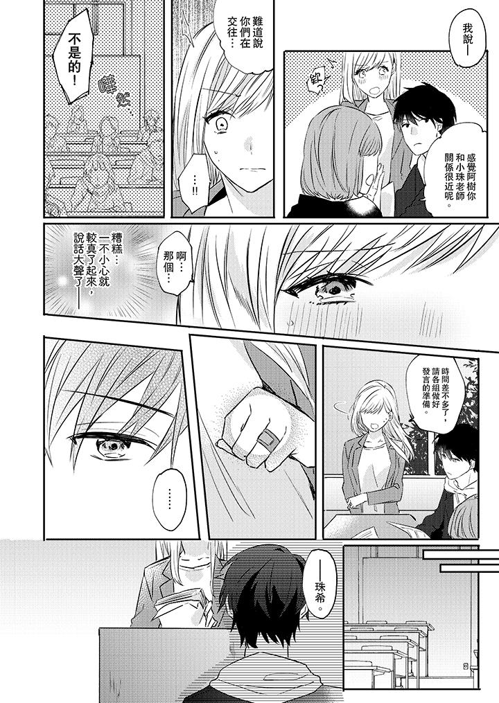 無需多言，做我的老婆！ 第3話 第9页