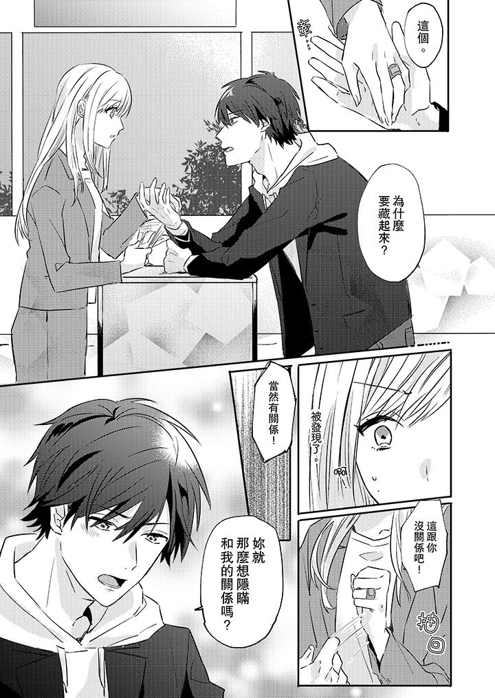 無需多言，做我的老婆！ 第3話 第10页