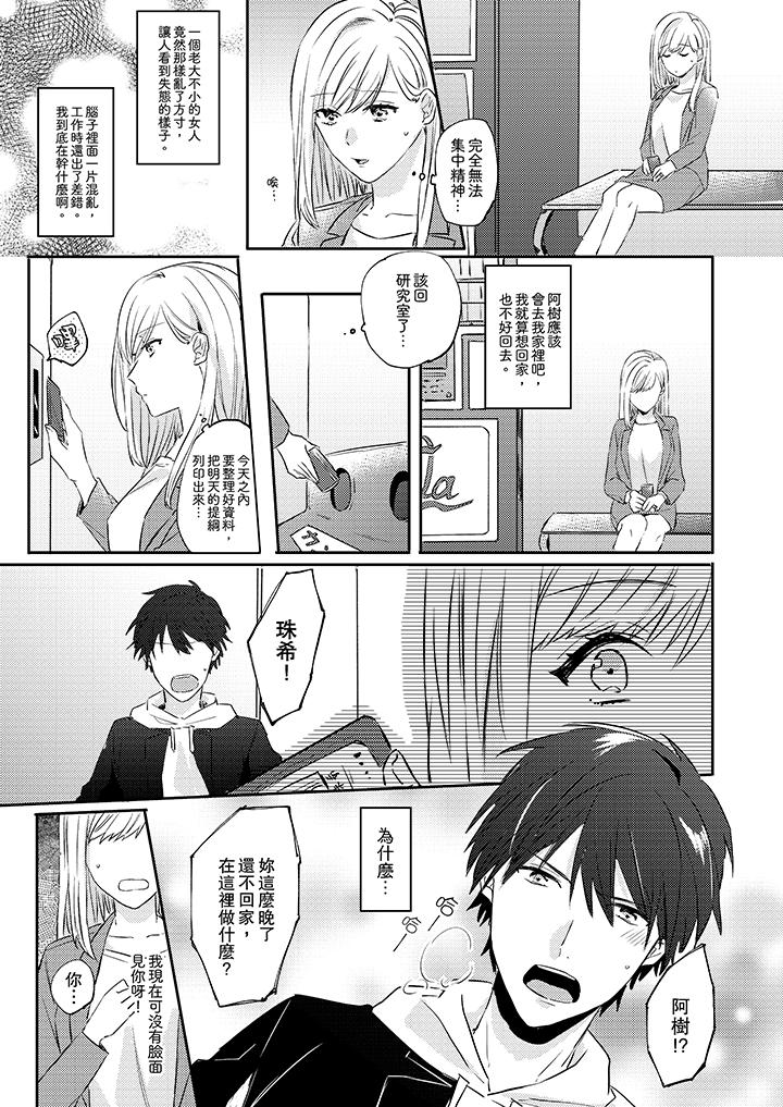 無需多言，做我的老婆！ 第3話 第12页