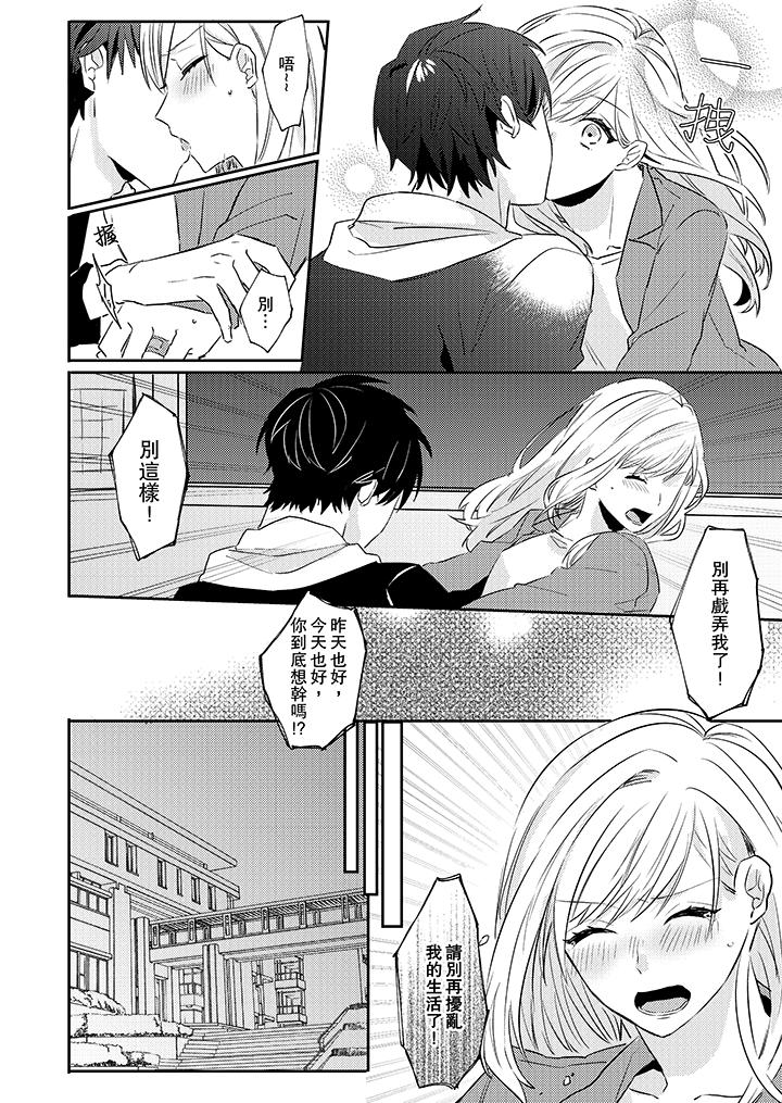無需多言，做我的老婆！ 第3話 第11页