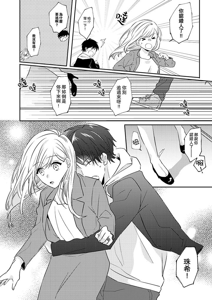 無需多言，做我的老婆！ 第3話 第13页