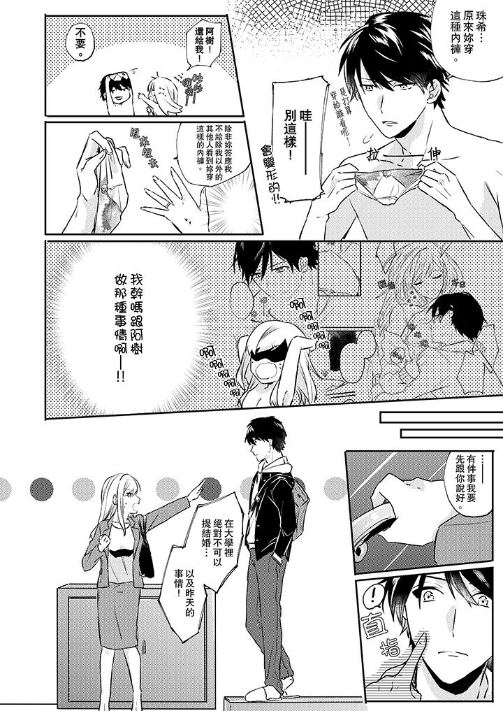 無需多言，做我的老婆！ 第3話 第3页