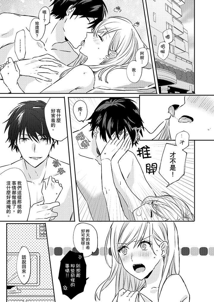 無需多言，做我的老婆！ 第3話 第2页