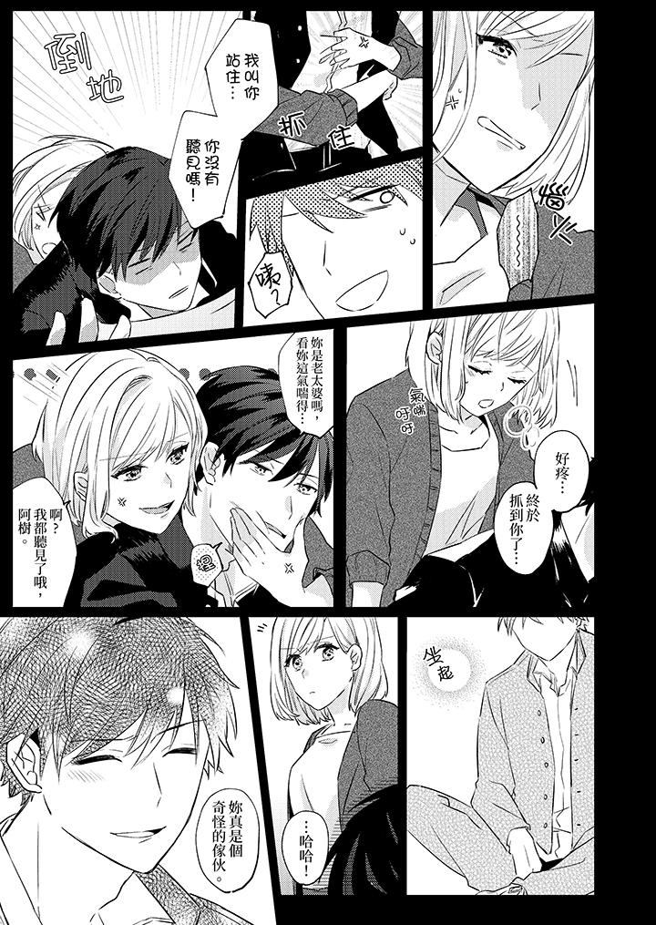 無需多言，做我的老婆！ 第4話 第4页
