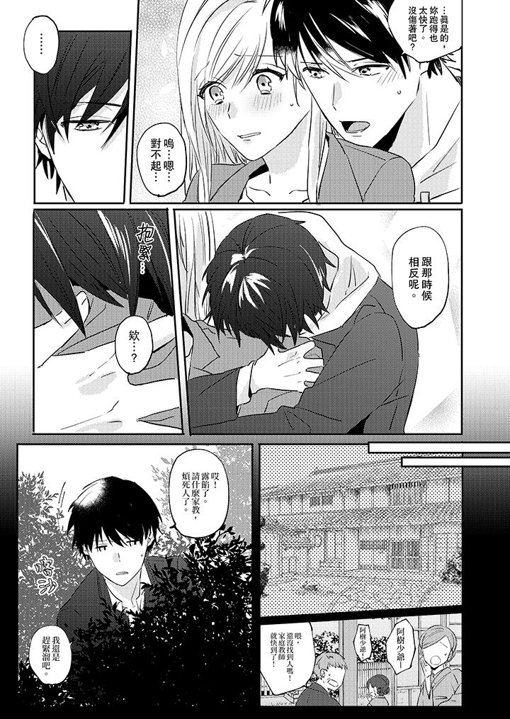 無需多言，做我的老婆！ 第4話 第2页