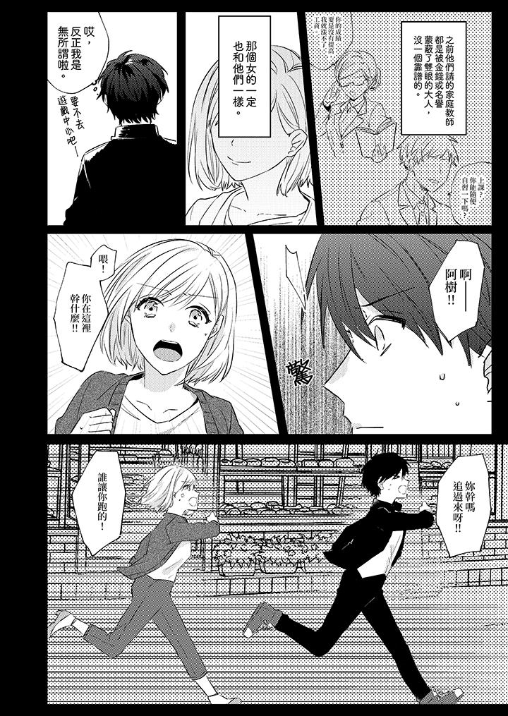 無需多言，做我的老婆！ 第4話 第3页
