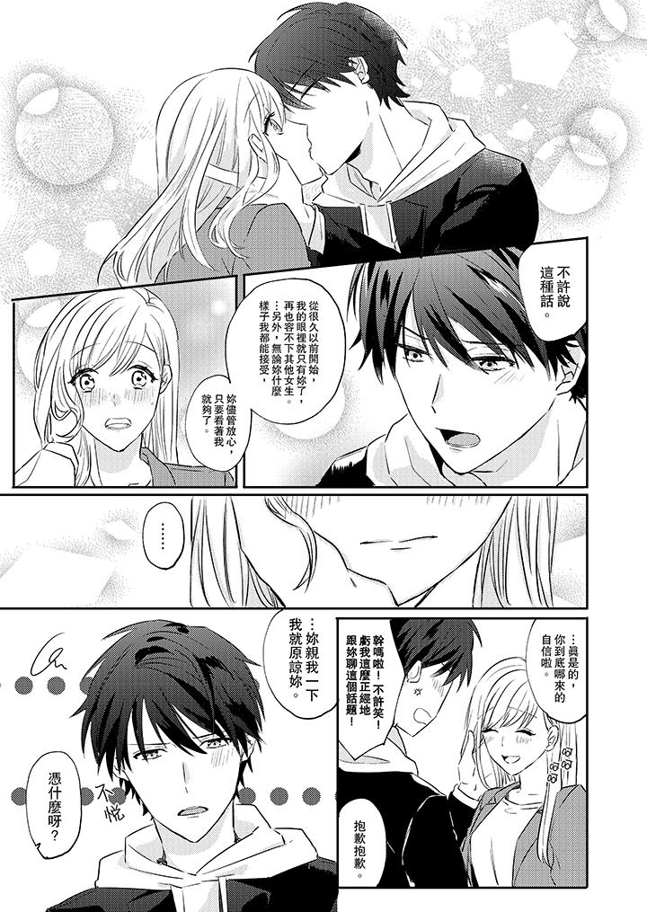 無需多言，做我的老婆！ 第4話 第6页