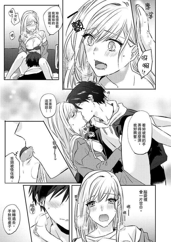 無需多言，做我的老婆！ 第4話 第8页