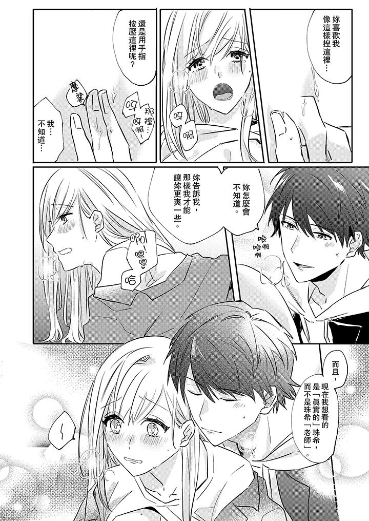 無需多言，做我的老婆！ 第4話 第11页