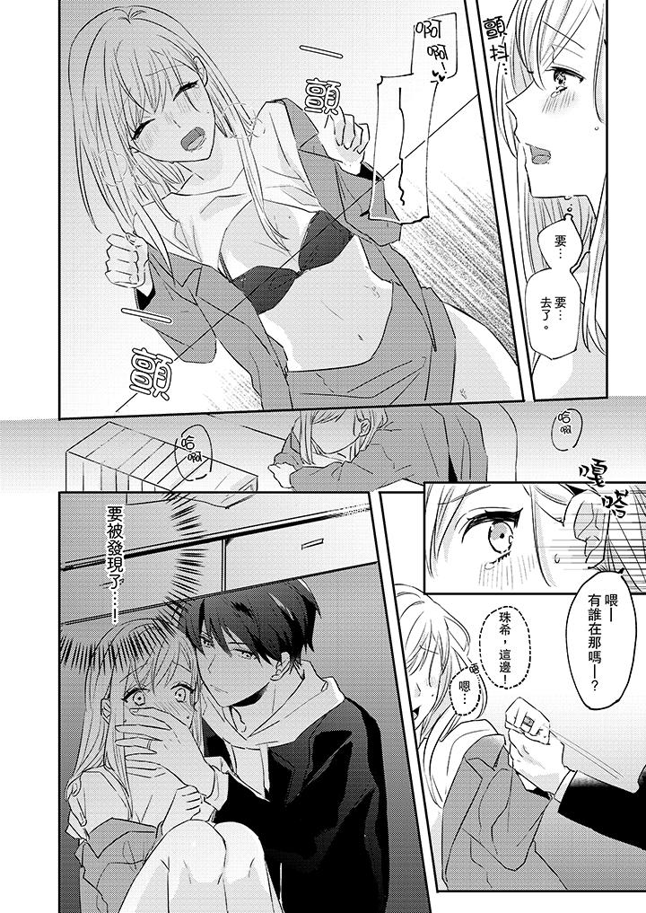 無需多言，做我的老婆！ 第4話 第13页
