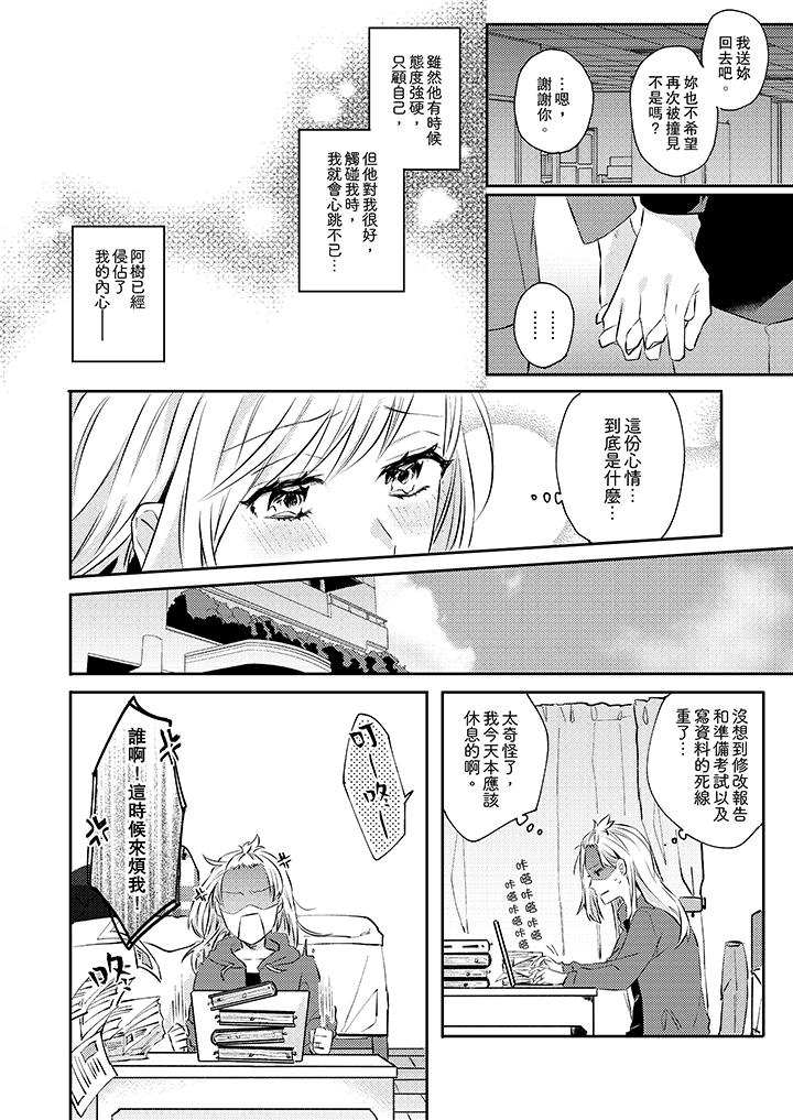 無需多言，做我的老婆！ 第5話 第3页