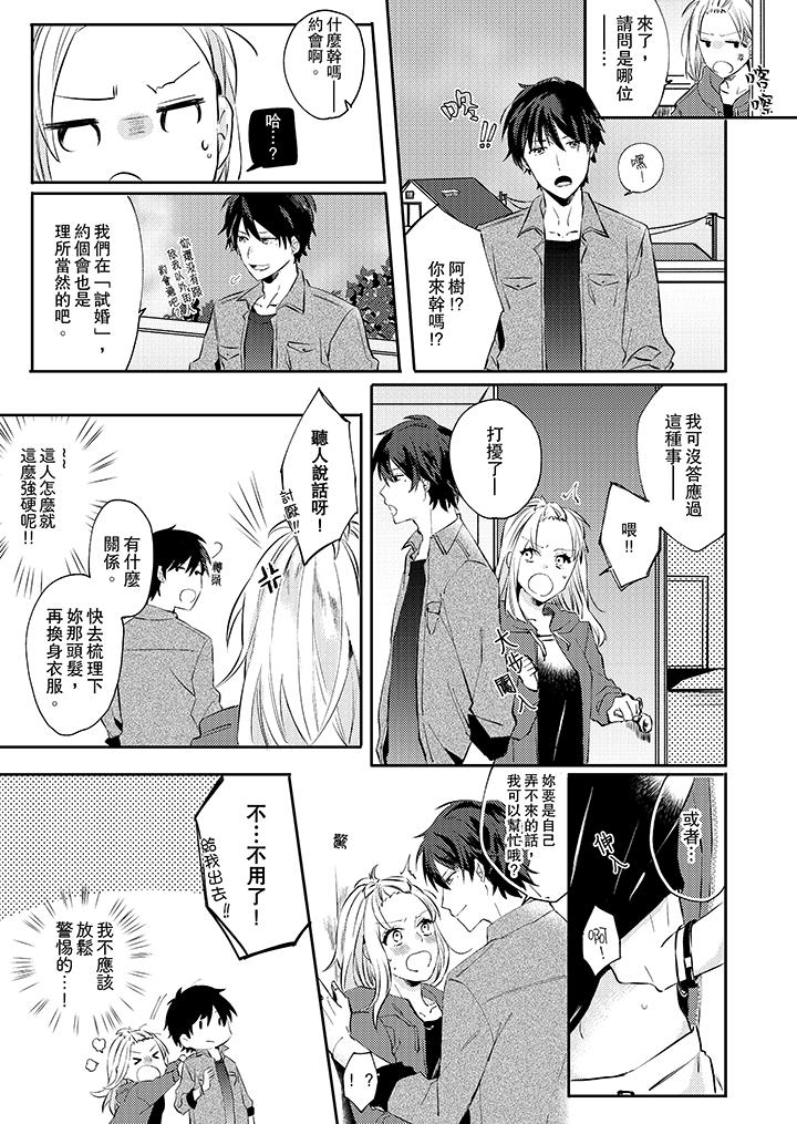 無需多言，做我的老婆！ 第5話 第4页