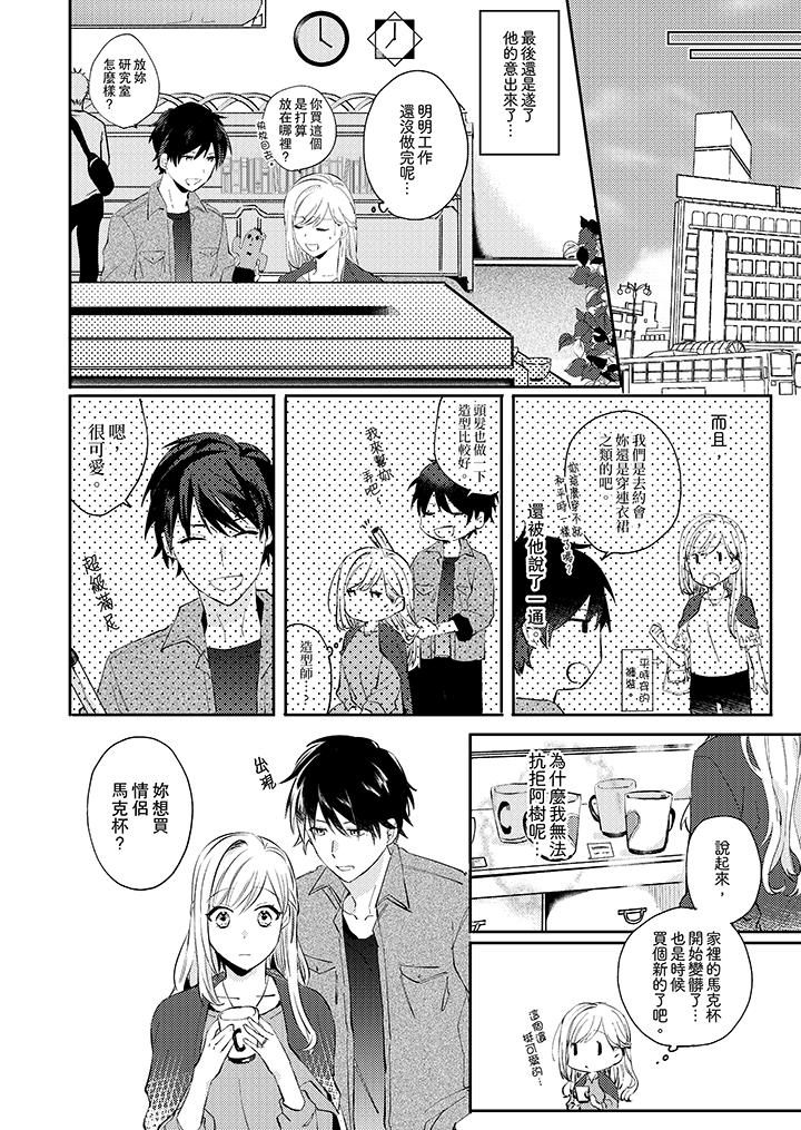 無需多言，做我的老婆！ 第5話 第5页