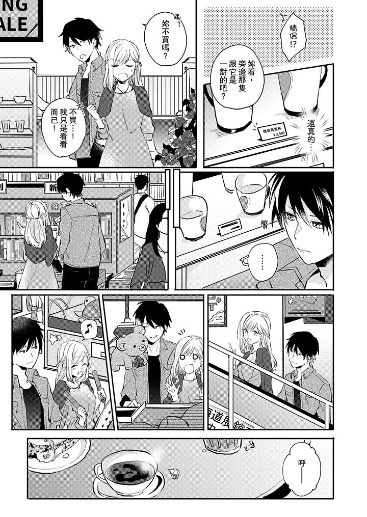 無需多言，做我的老婆！ 第5話 第6页