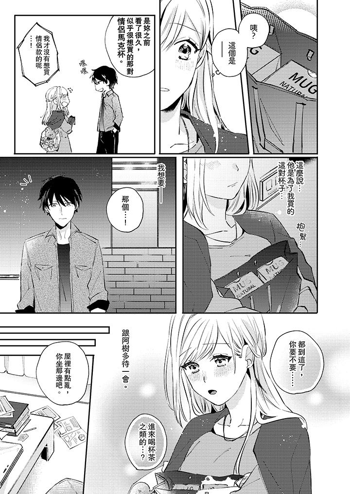 無需多言，做我的老婆！ 第5話 第10页