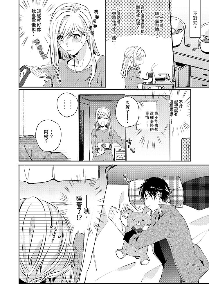 無需多言，做我的老婆！ 第5話 第11页