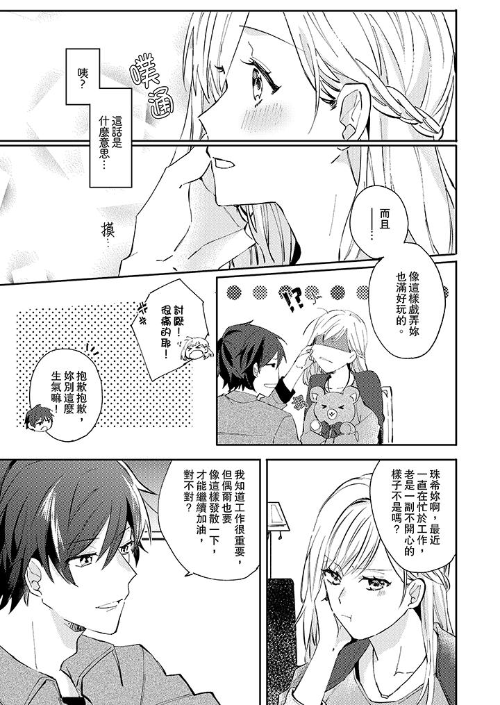 無需多言，做我的老婆！ 第5話 第8页