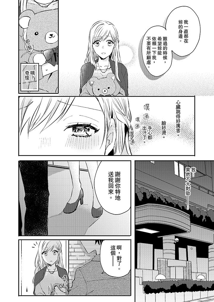 無需多言，做我的老婆！ 第5話 第9页