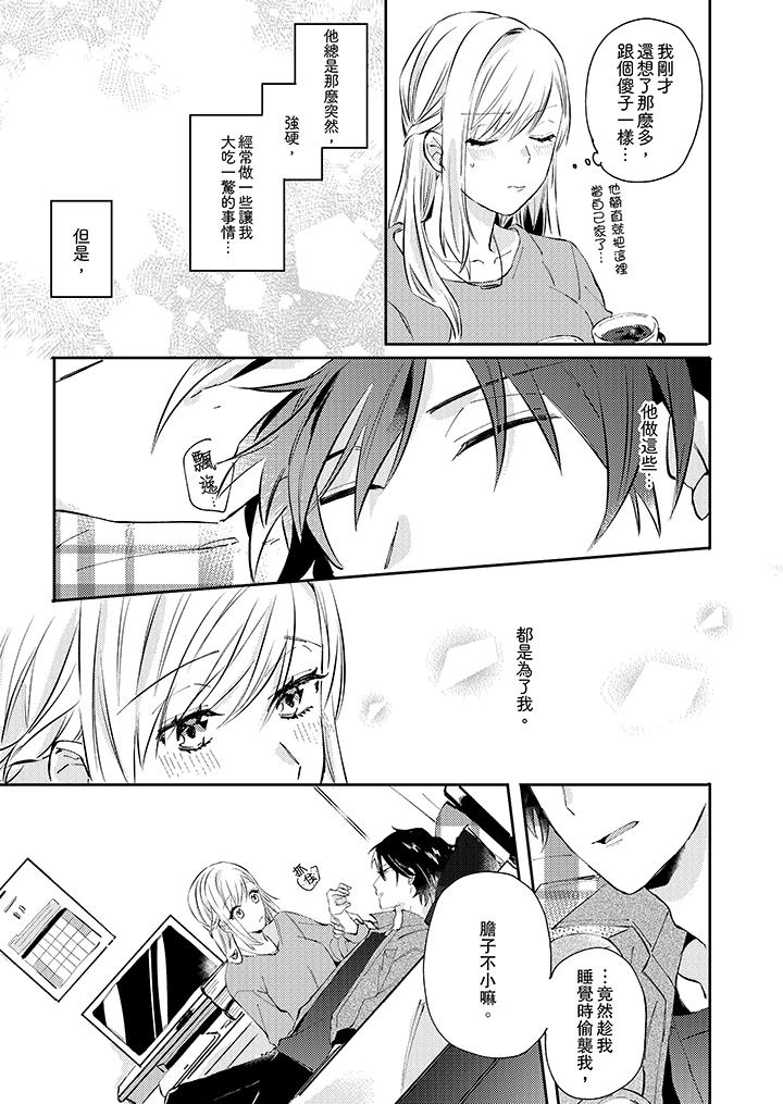 無需多言，做我的老婆！ 第5話 第12页