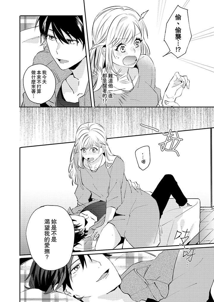 無需多言，做我的老婆！ 第5話 第13页