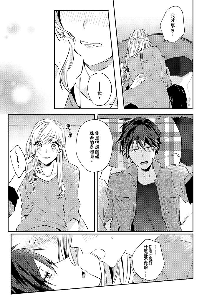 無需多言，做我的老婆！ 第6話 第2页