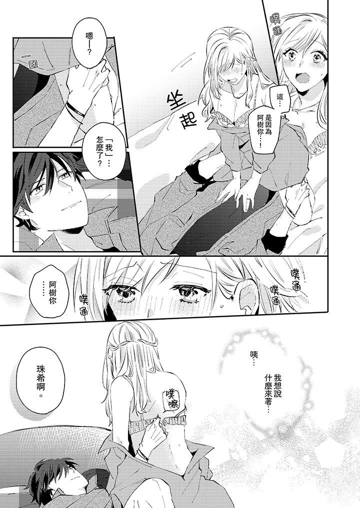 無需多言，做我的老婆！ 第6話 第4页