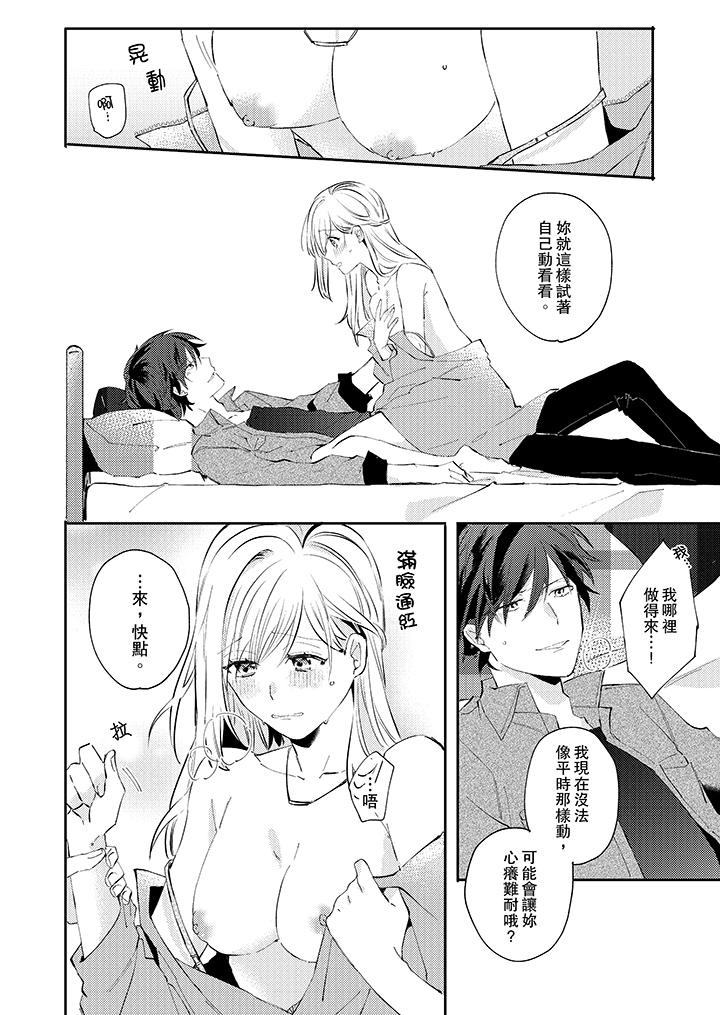 無需多言，做我的老婆！ 第6話 第5页