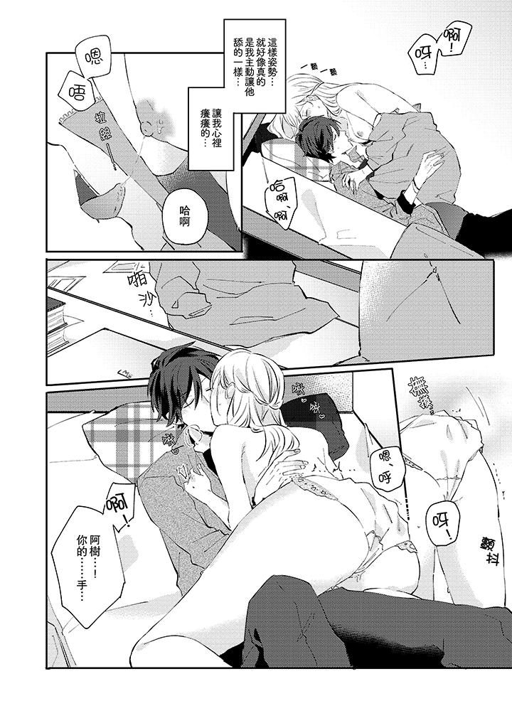 無需多言，做我的老婆！ 第6話 第7页