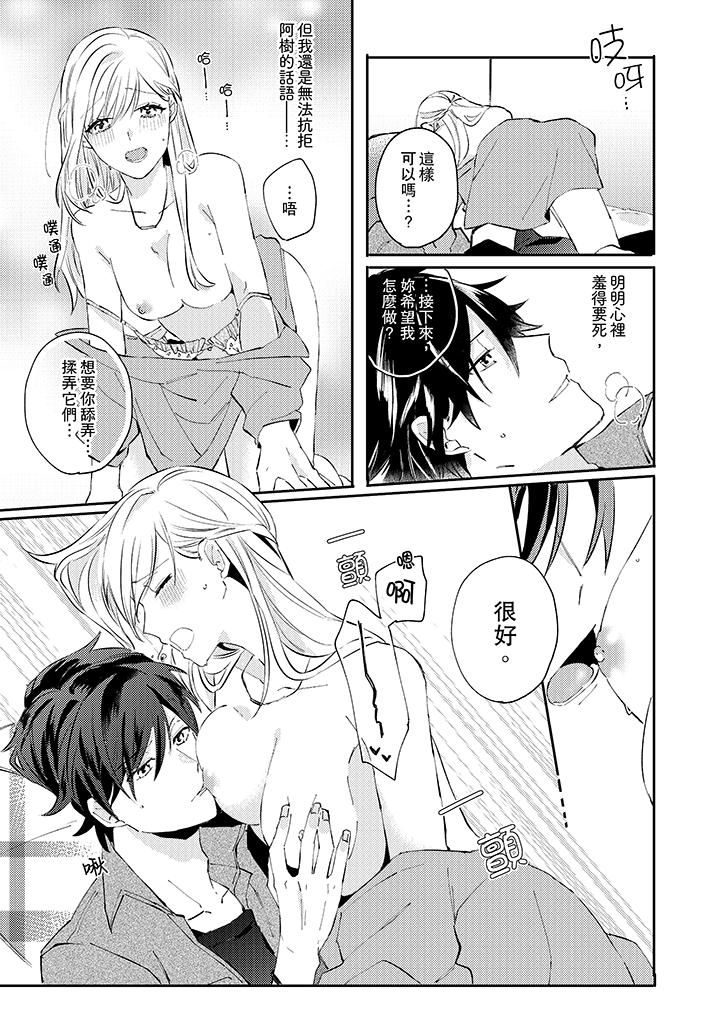 無需多言，做我的老婆！ 第6話 第6页