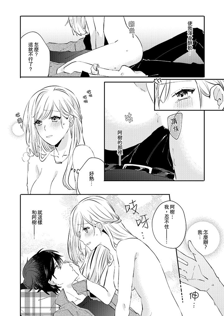 無需多言，做我的老婆！ 第6話 第9页
