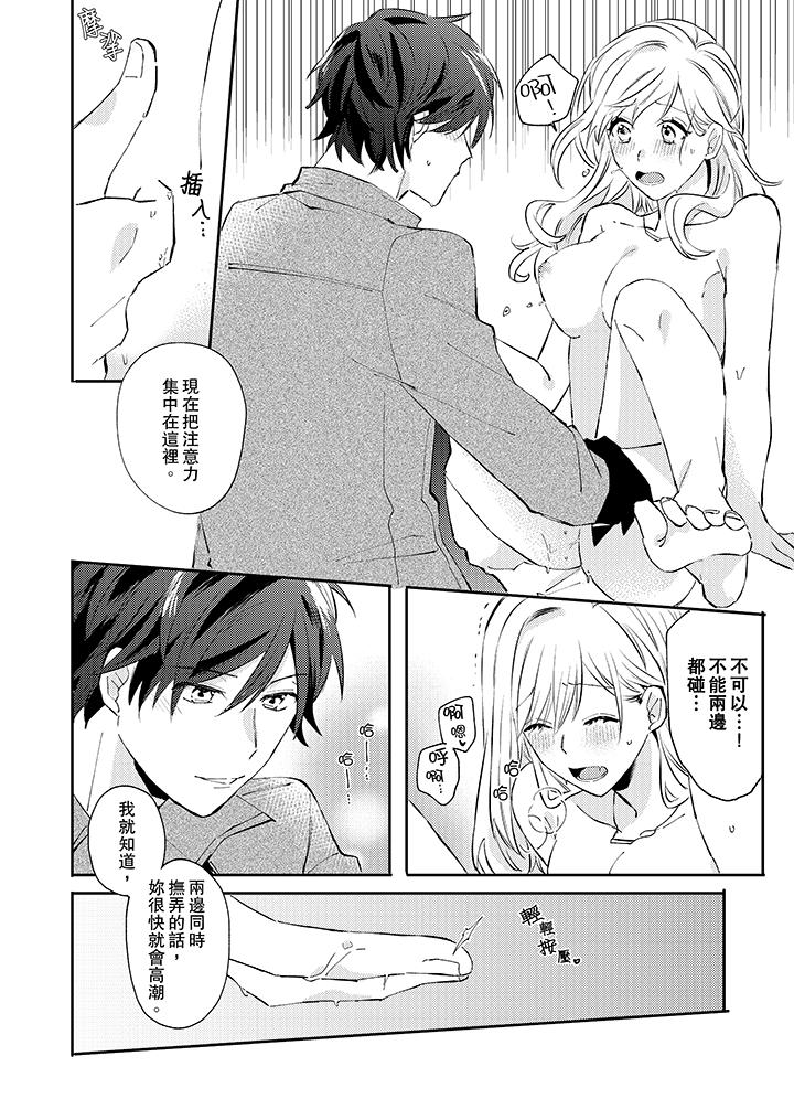 無需多言，做我的老婆！ 第6話 第11页
