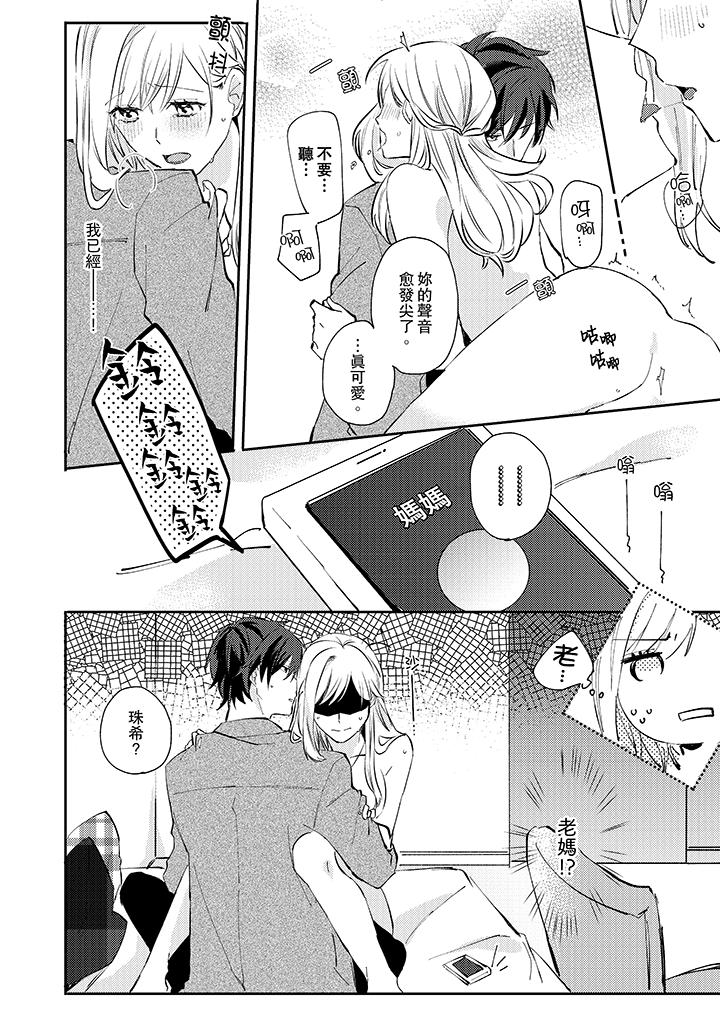 無需多言，做我的老婆！ 第6話 第13页