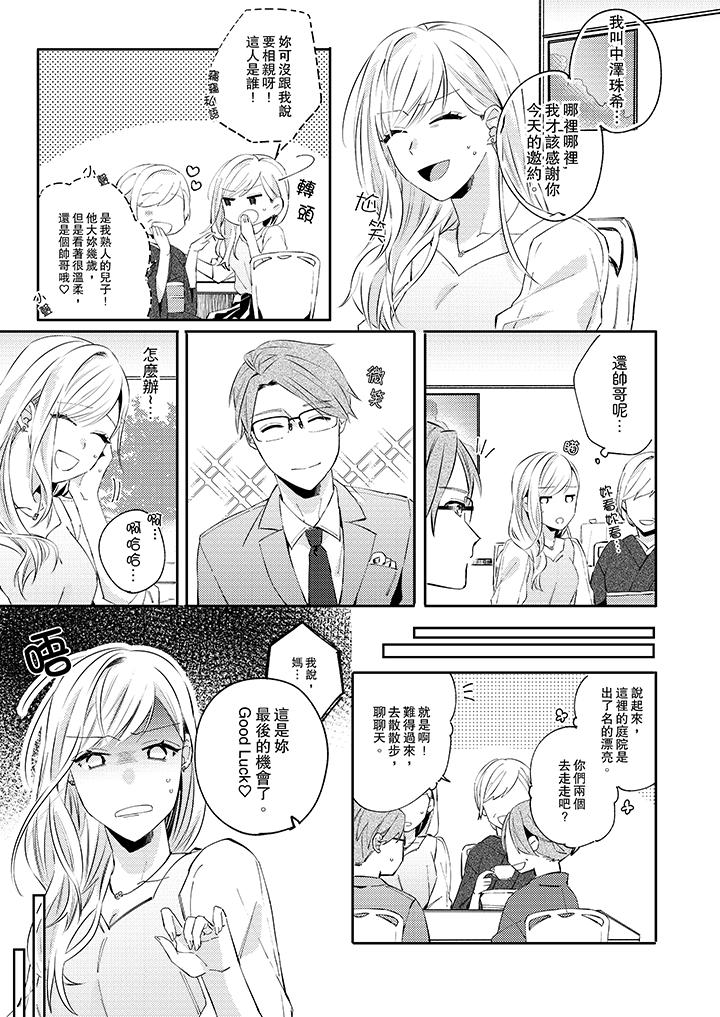 無需多言，做我的老婆！ 第7話 第6页