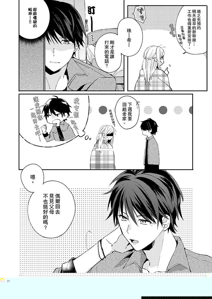 無需多言，做我的老婆！ 第7話 第3页