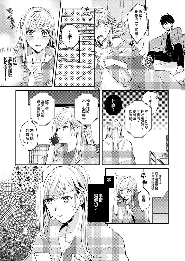 無需多言，做我的老婆！ 第7話 第2页